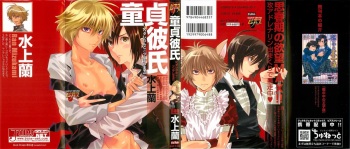 [Mizukami Ran] Doutei Kareshi ～Hetare Wanko to Tsundere Ouji cover