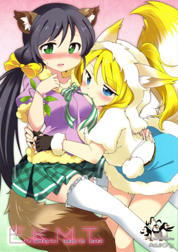(Bokura no Love Live! 2) [Colomonyu (Eromame)] EKMT (Love Live!) [Korean] [Team Penguins] cover