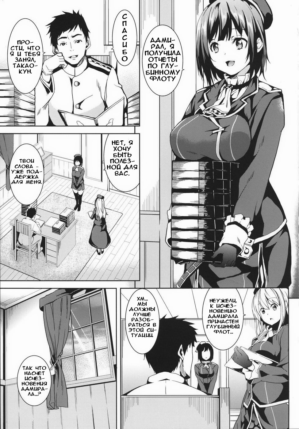 Umi no Soko page 2 full