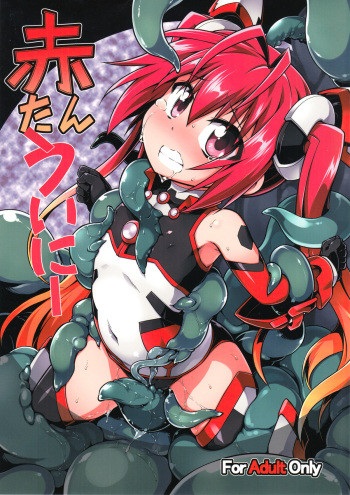 (C87) [Tomoshibiya Koubou (Tomoshibi Hidekazu)] Aka Tan Weenie + Omake Paper (Ore, Twintail ni Narimasu.) cover