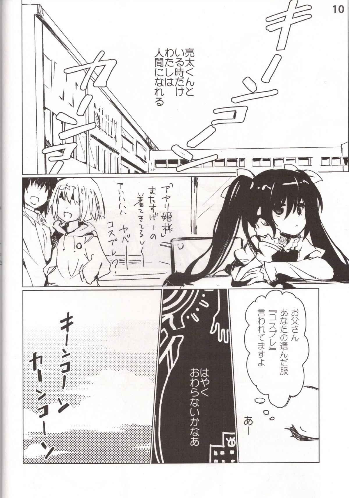 Kousoku Shoujo 2013 page 10 full