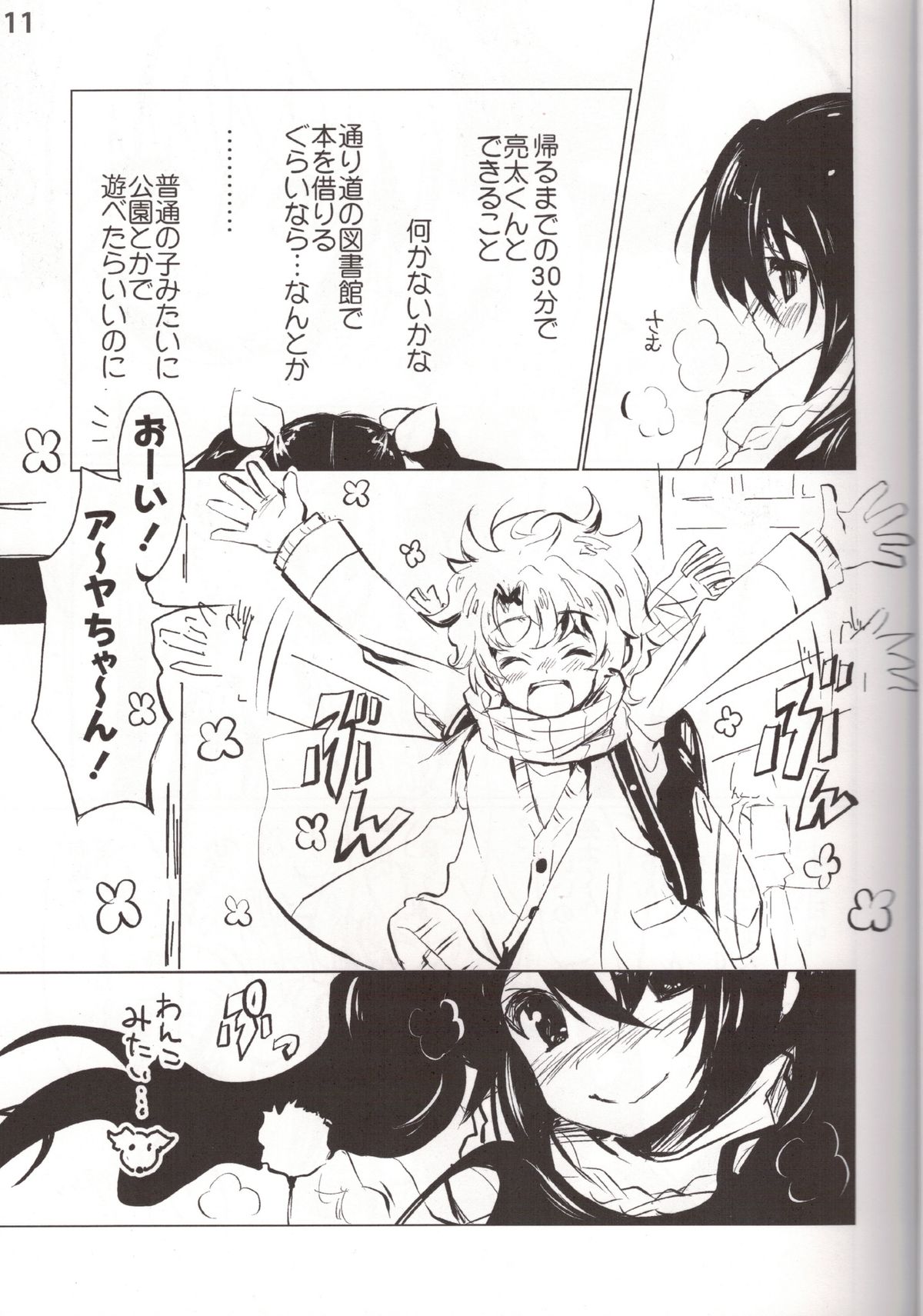 Kousoku Shoujo 2013 page 11 full