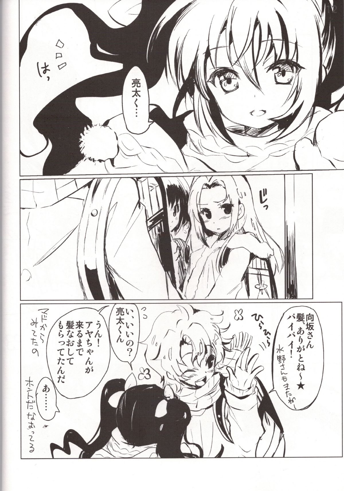 Kousoku Shoujo 2013 page 12 full