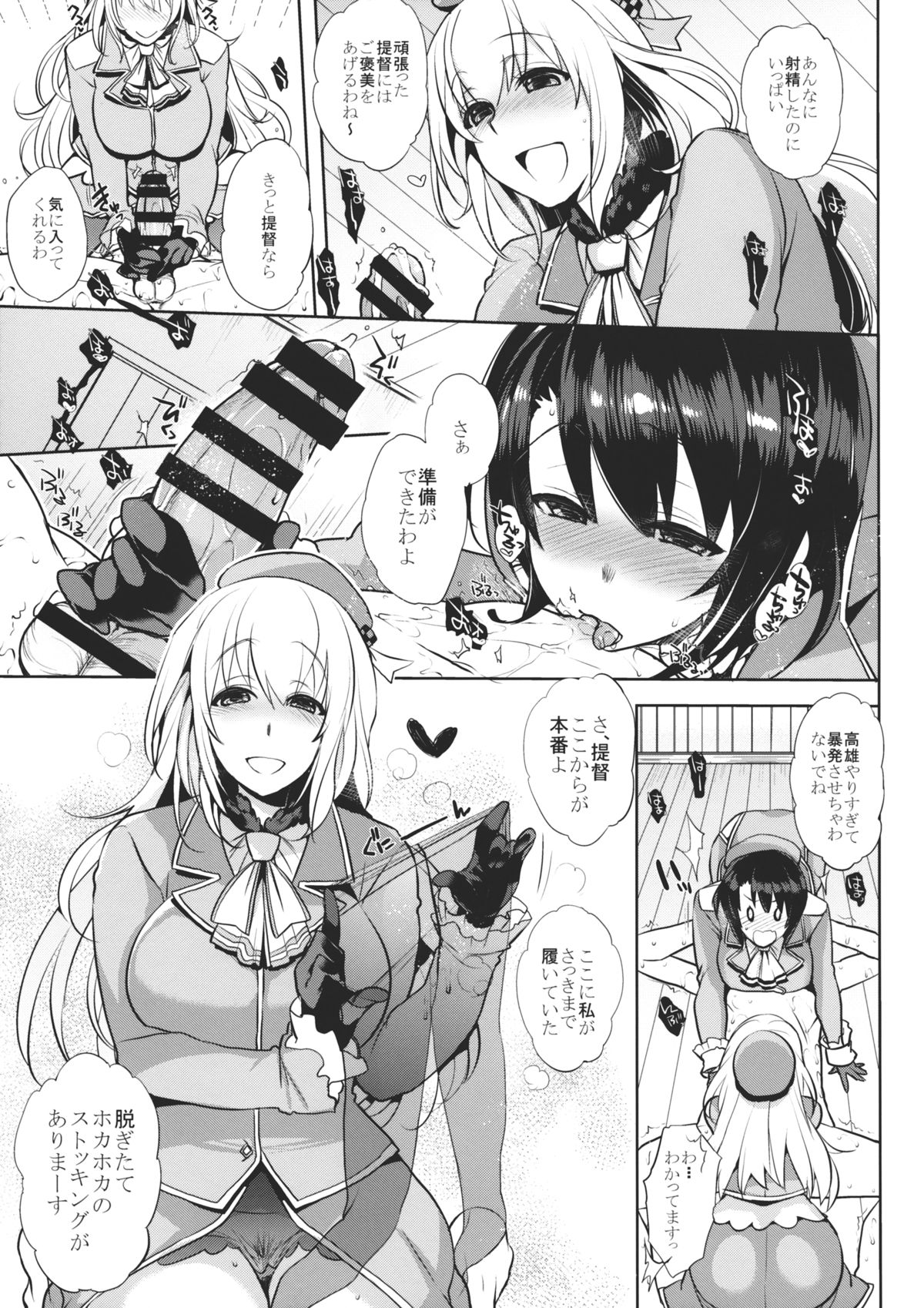 Chinjufu no Naka Yasumi 2 page 10 full