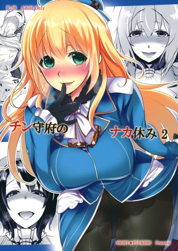 (CT24) [NIGHT FUCKERS (Mitsugi)] Chinjufu no Naka Yasumi 2 (Kantai Collection -KanColle-) cover
