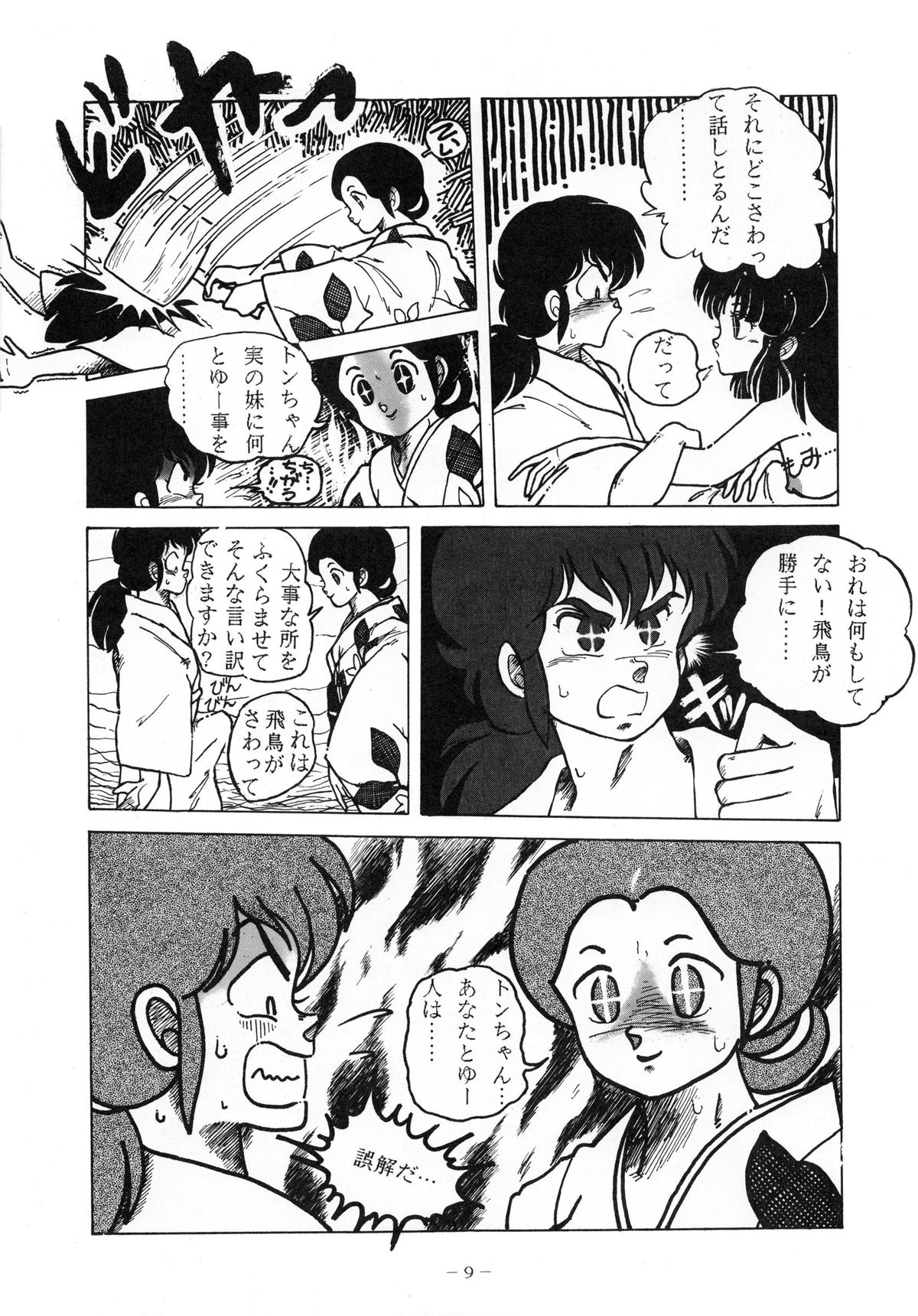 LITTL MREMAID SELLECT page 9 full