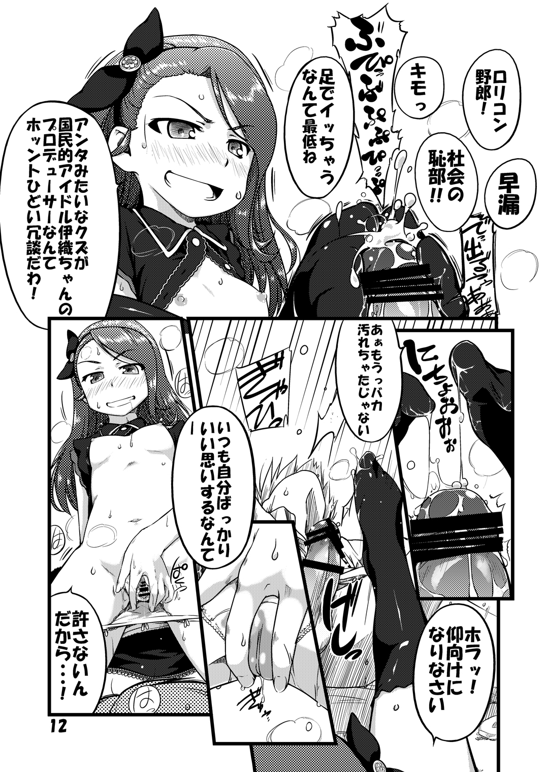 EBI○SP page 11 full