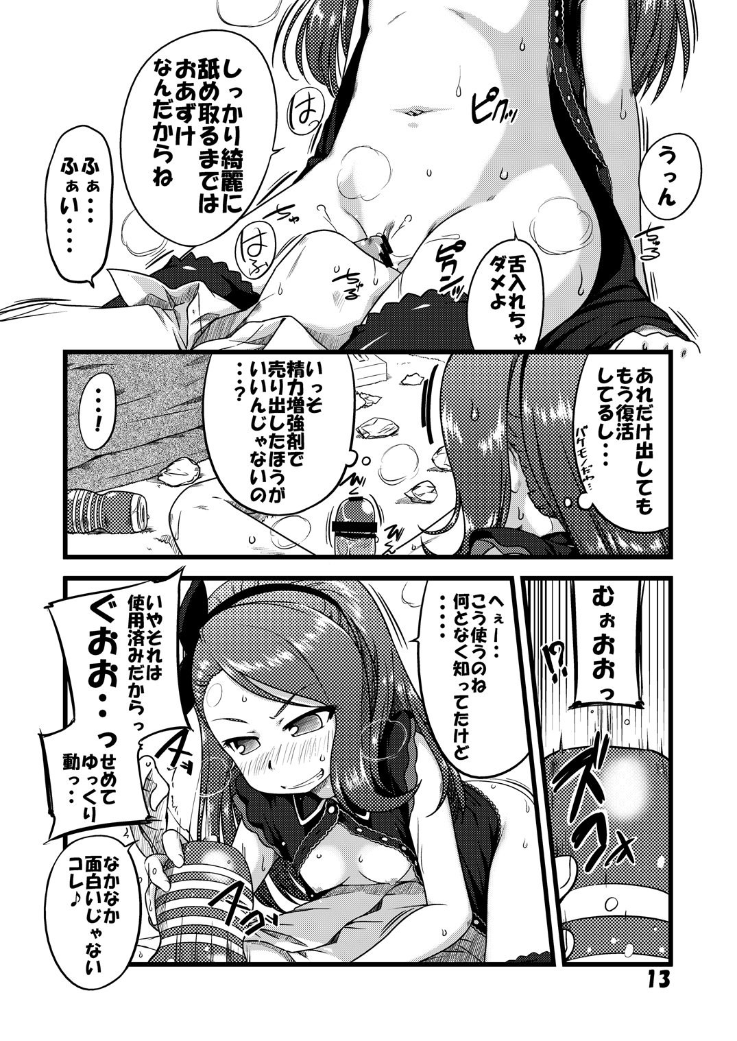 EBI○SP page 12 full