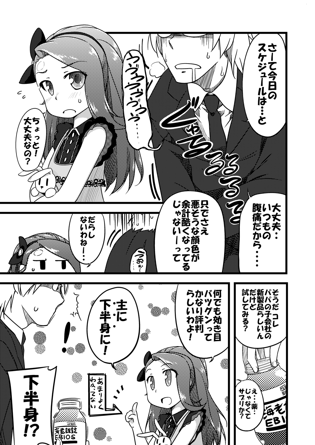 EBI○SP page 2 full