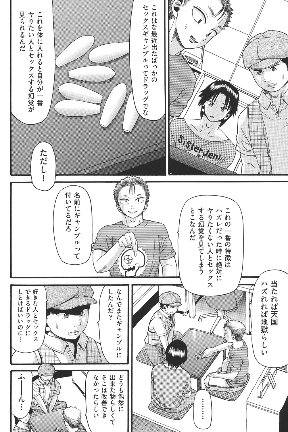 Otome no Wareme page 5 full