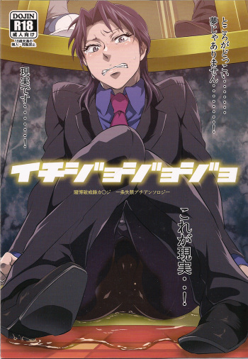 (Fukumoto Logic III) [Temparing (Various)] Ichijojojo (Kaiji) cover