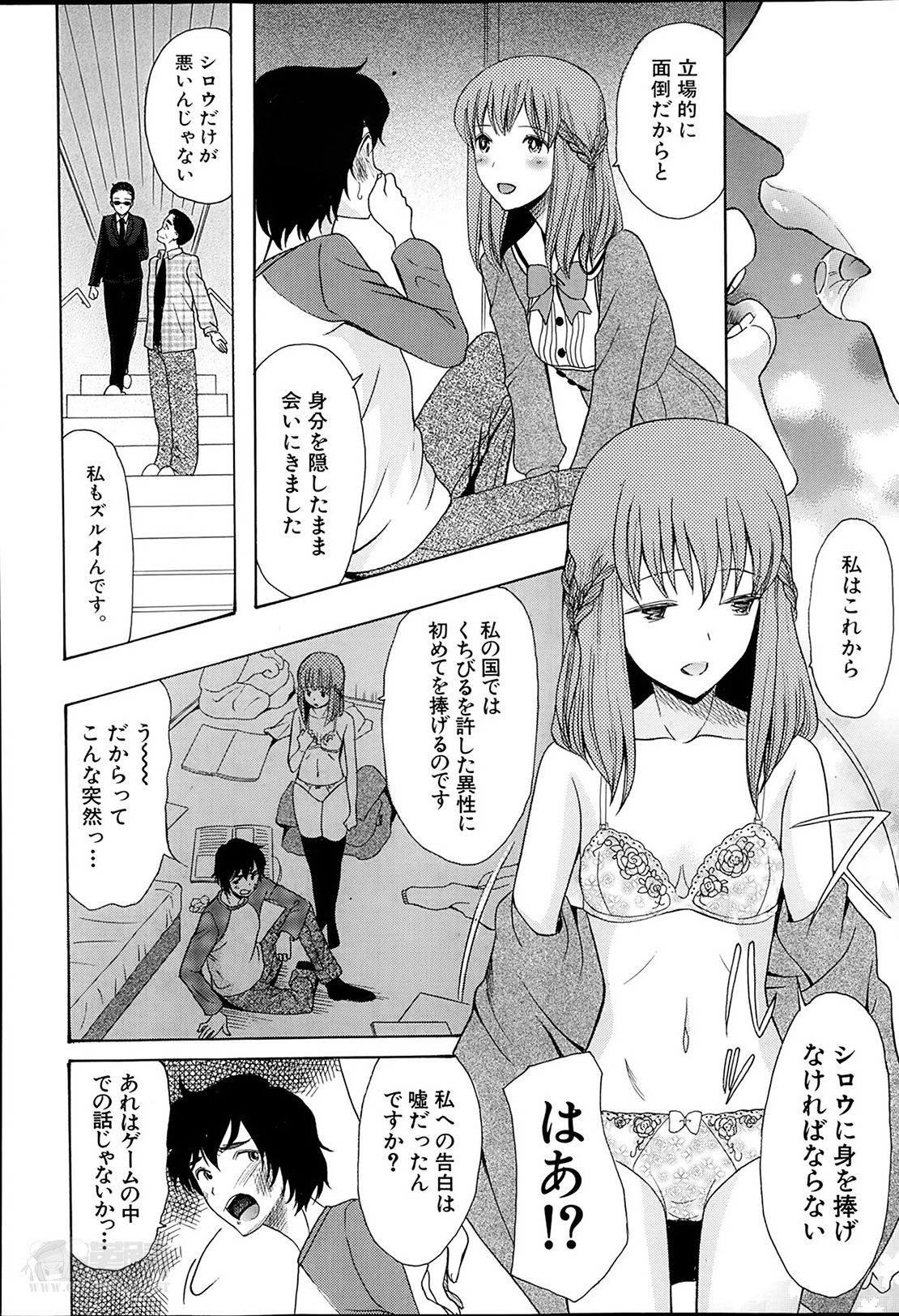 Hime-sama Biyori page 12 full
