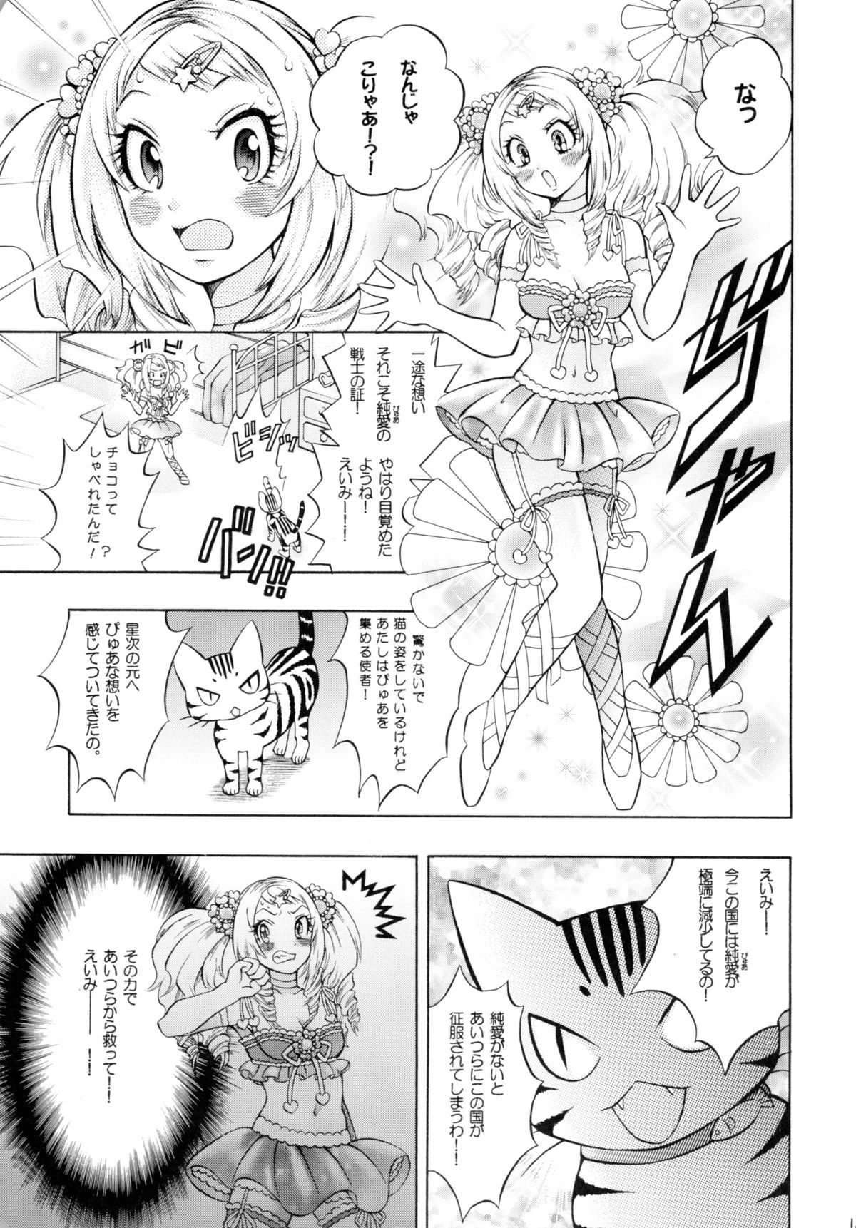 Mahou Shoujo Kakeru Futanari Akuma Musume Soushuuhen page 12 full