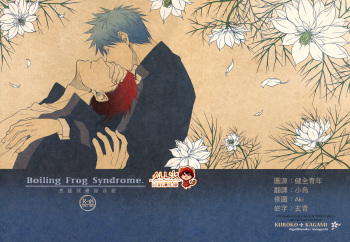 [nigaribusoku (kinugoshi)] Boiling Frog Syndrome (Kuroko no Basuke) cover