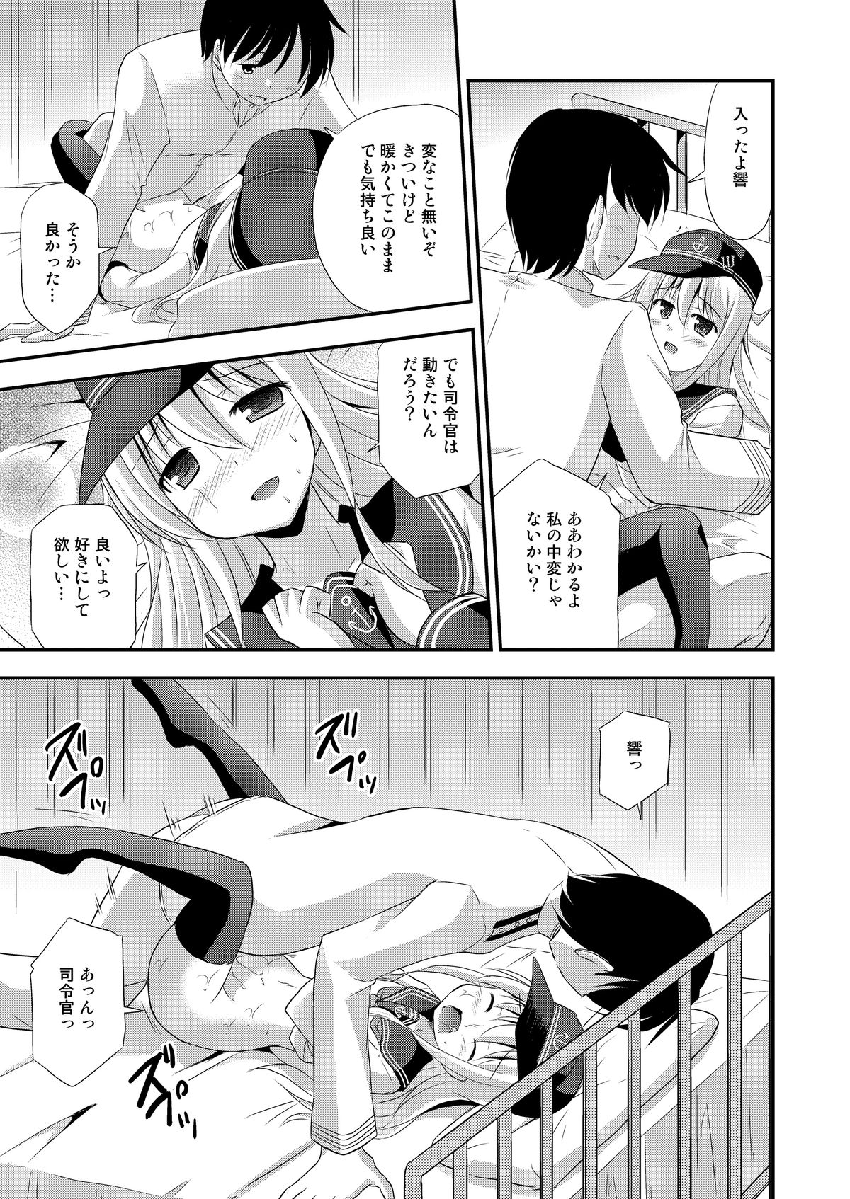 Hibiki nano Destroyer! page 12 full