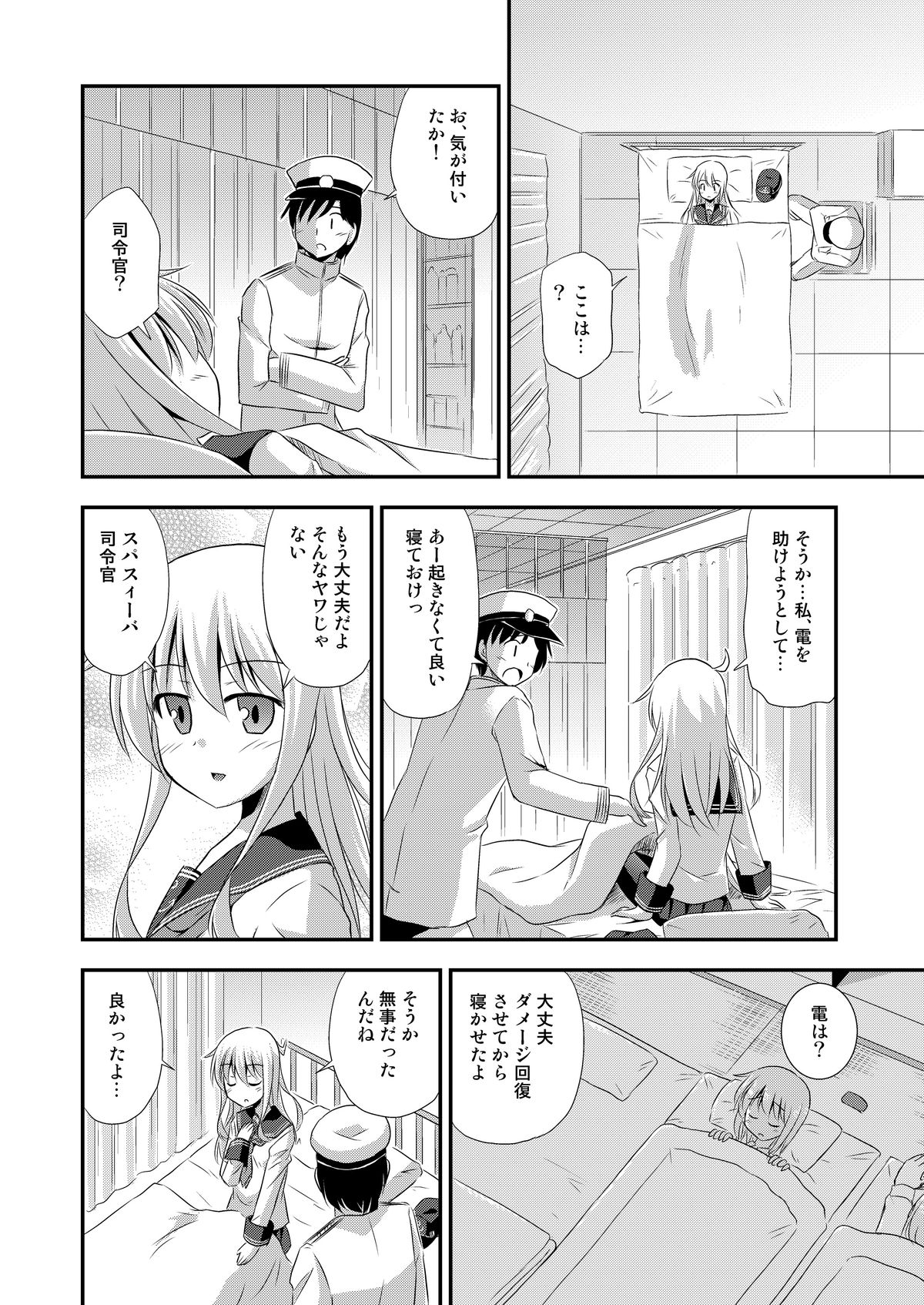 Hibiki nano Destroyer! page 3 full
