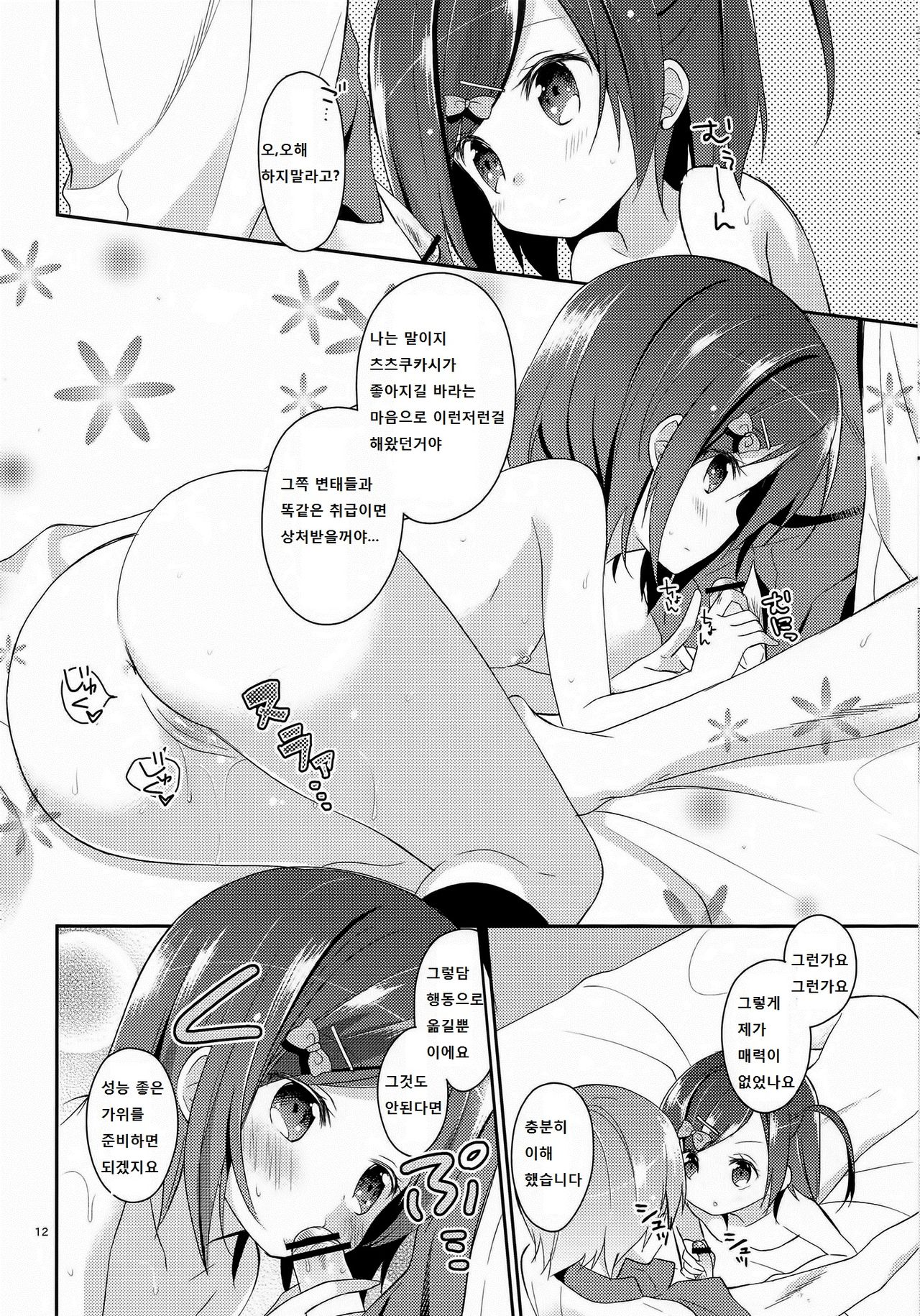 Wareware wa Tadashii Kyonyuu yori mo, Aji no Aru Hinnyuu ga Suki nanoda. Sekai no Naniyori Hikaeme na Mune no Onnanoko wo Aishiteiru. page 12 full