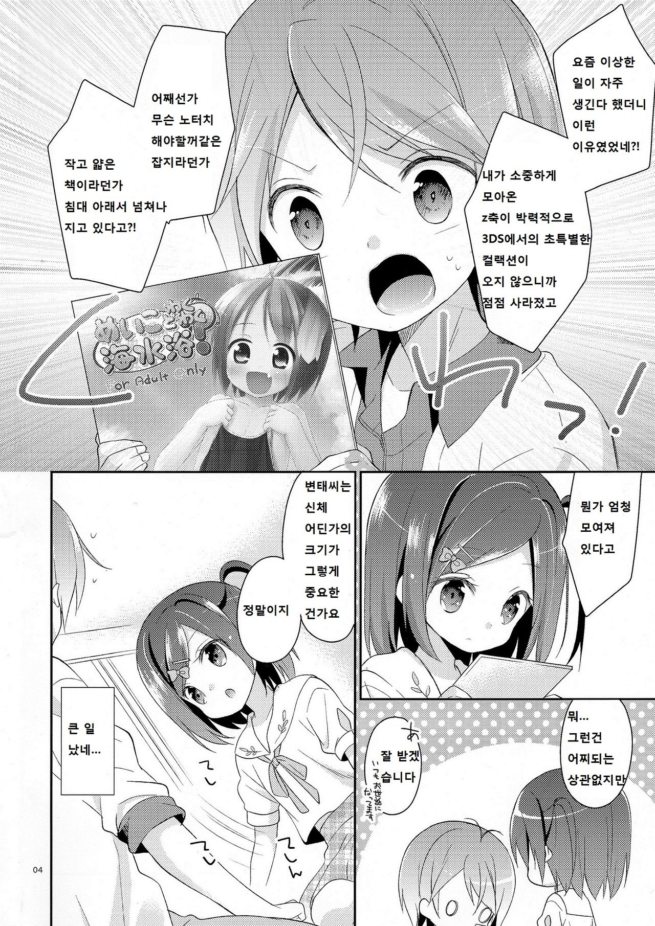 Wareware wa Tadashii Kyonyuu yori mo, Aji no Aru Hinnyuu ga Suki nanoda. Sekai no Naniyori Hikaeme na Mune no Onnanoko wo Aishiteiru. page 4 full