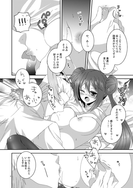 【C82】アク主♀＆ノボ主♀新刊サンプル page 2 full