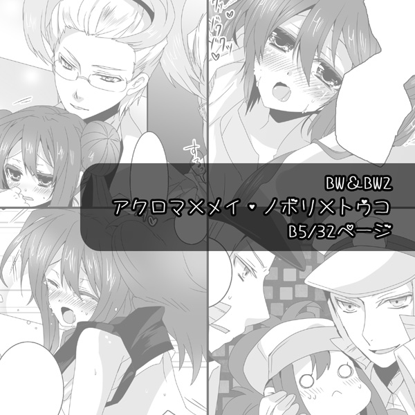 【C82】アク主♀＆ノボ主♀新刊サンプル page 6 full