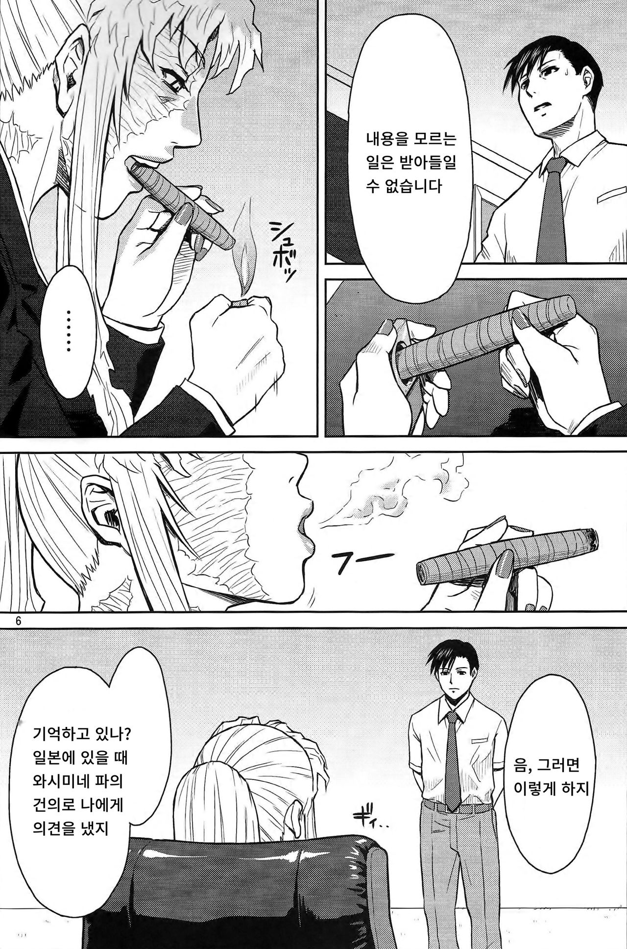 THREATEN page 5 full
