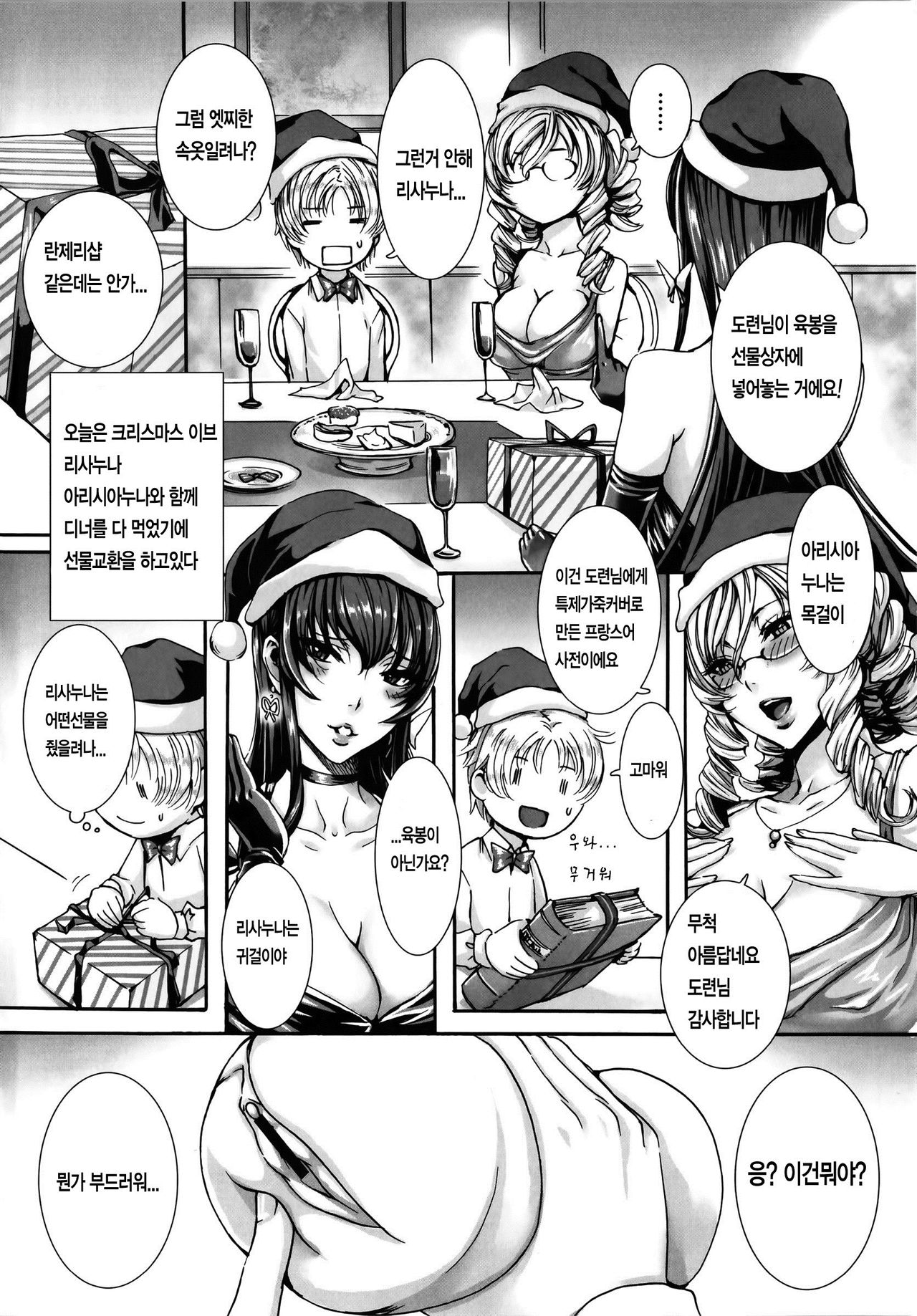 Takusan Meshiagare Goshujin-sama | 잔뜩드세요 주인님 Ch. 6 page 3 full
