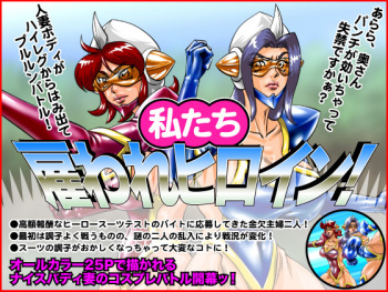 [Megrim] Watashi-tachi, Yatoware Heroine! cover