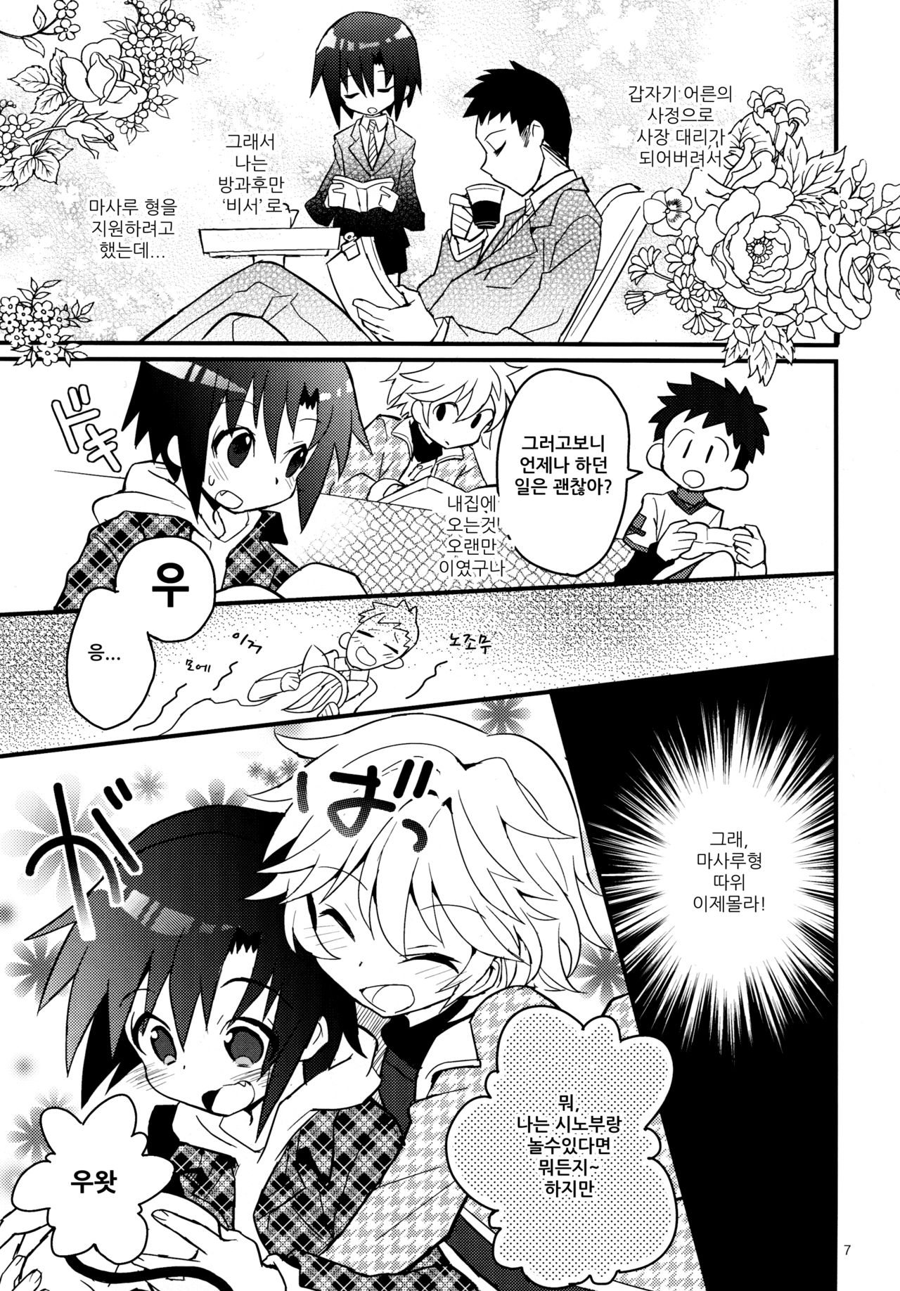Nekomimi Hisho Drill page 6 full