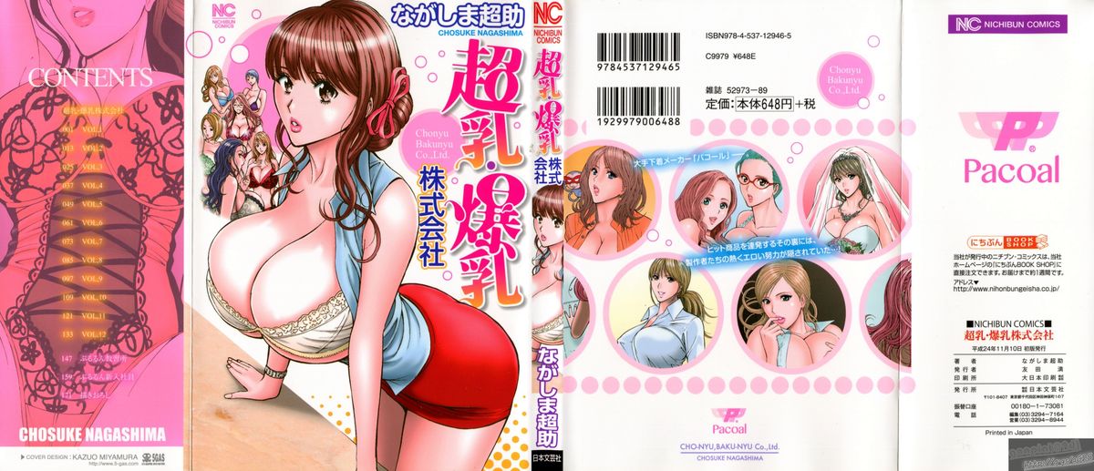 Chounyuu Bakunyuu Kabushikigaisha page 2 full
