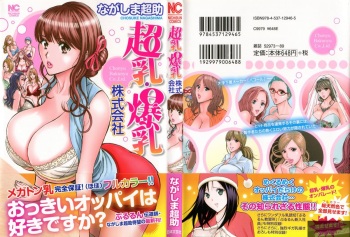[Nagashima Chosuke] Chounyuu Bakunyuu Kabushikigaisha cover