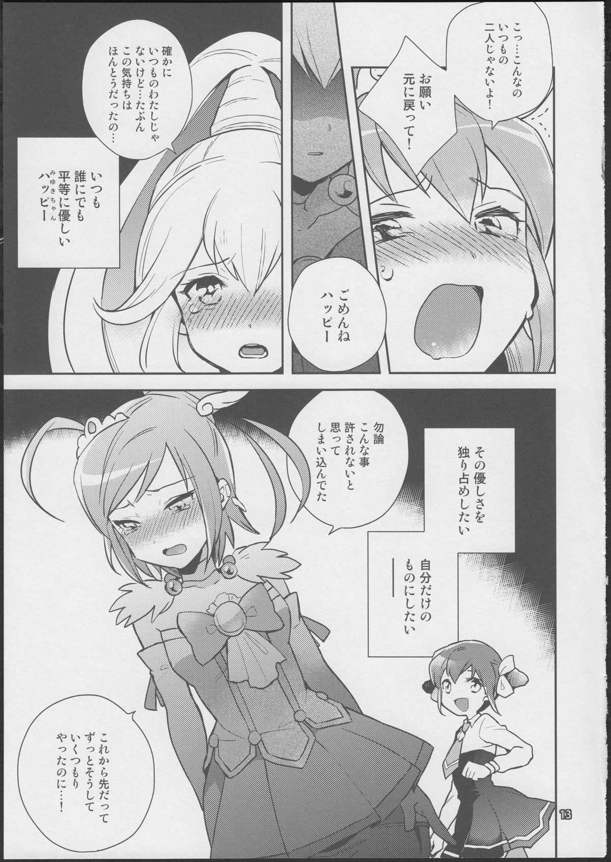 Love Love ★ Happy Sand page 12 full