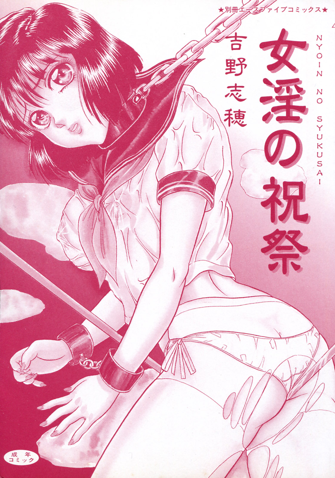Nyoin no Shukusai page 10 full