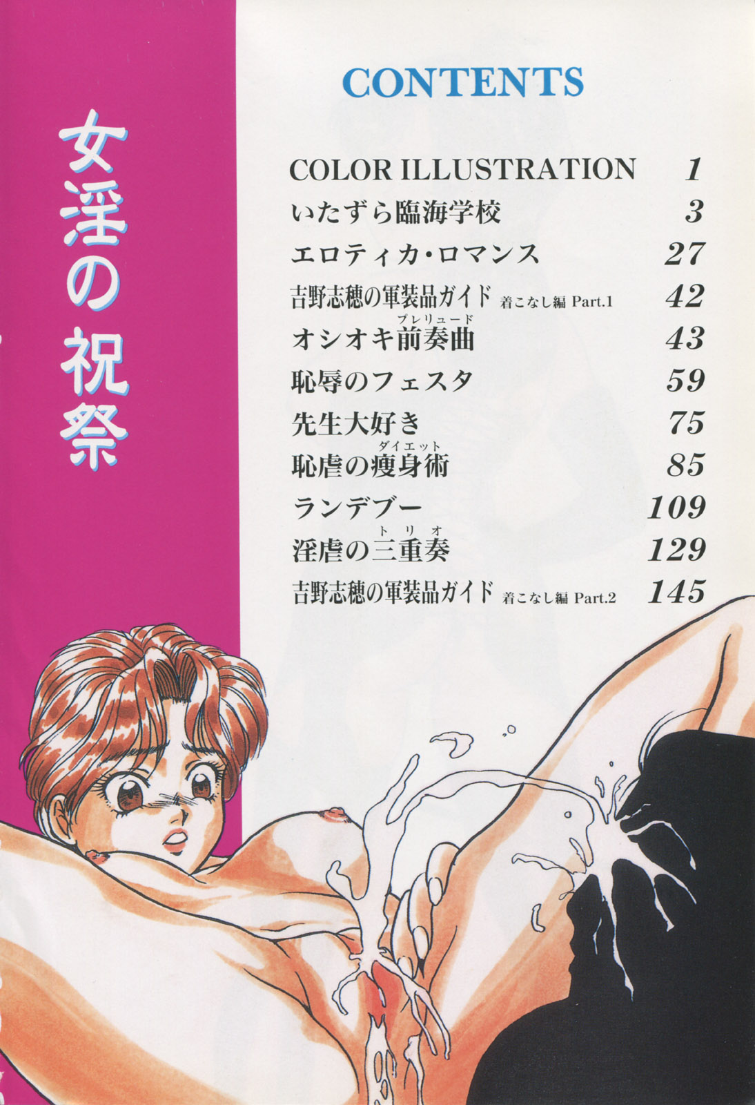 Nyoin no Shukusai page 12 full