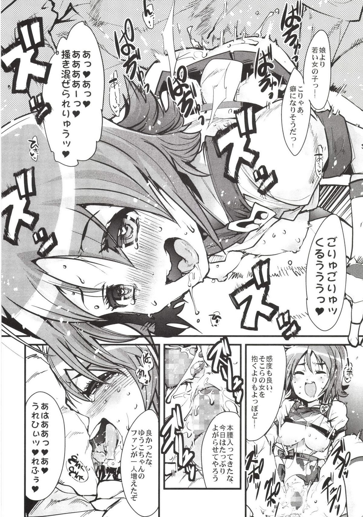 Yoru no Kaori, Yoru no Mitsu. page 10 full