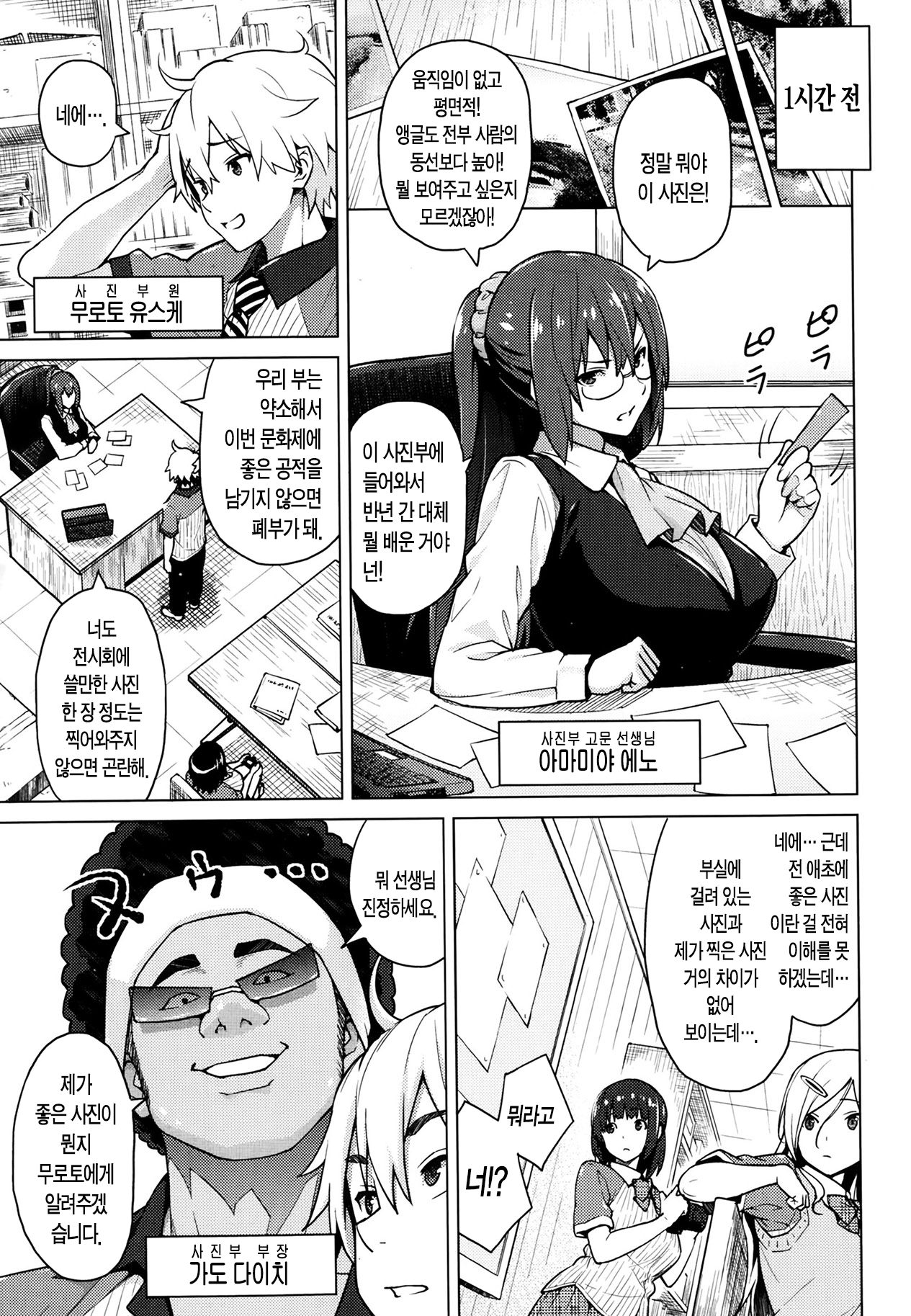 Photorare Ch. 1 page 3 full
