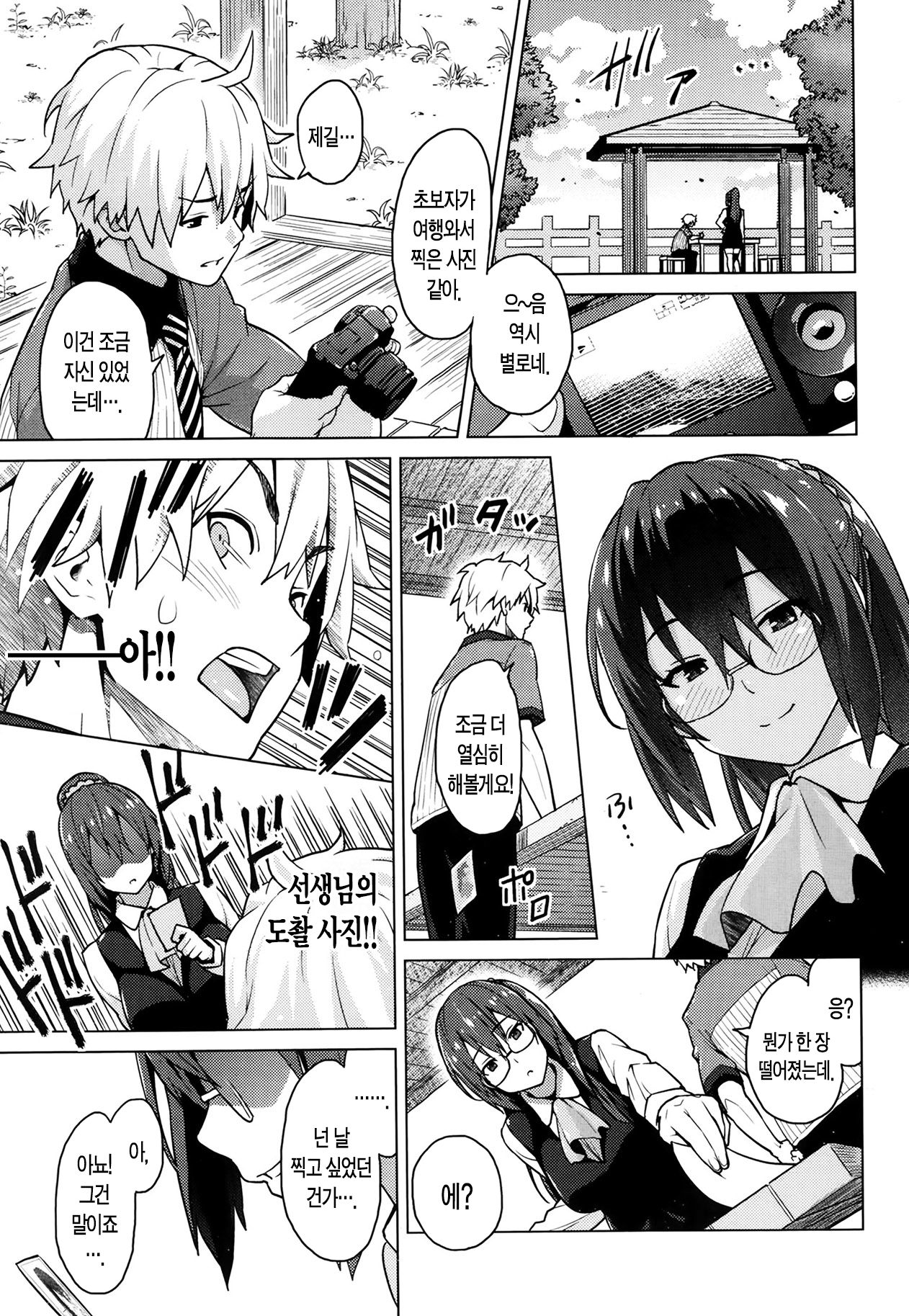 Photorare Ch. 1 page 7 full