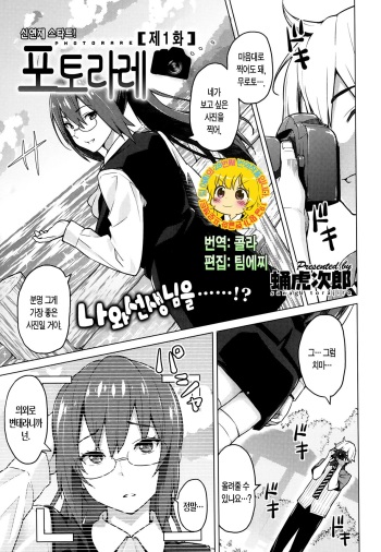 [Sanagi Torajirou] Photorare Ch. 1 [Korean] [TEAM EDGE] cover