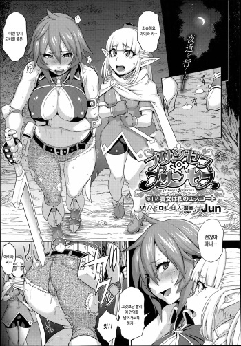 [Jun] Princess・Princess Ch. 1 (COMIC Unreal 2014-06) [Korean] cover