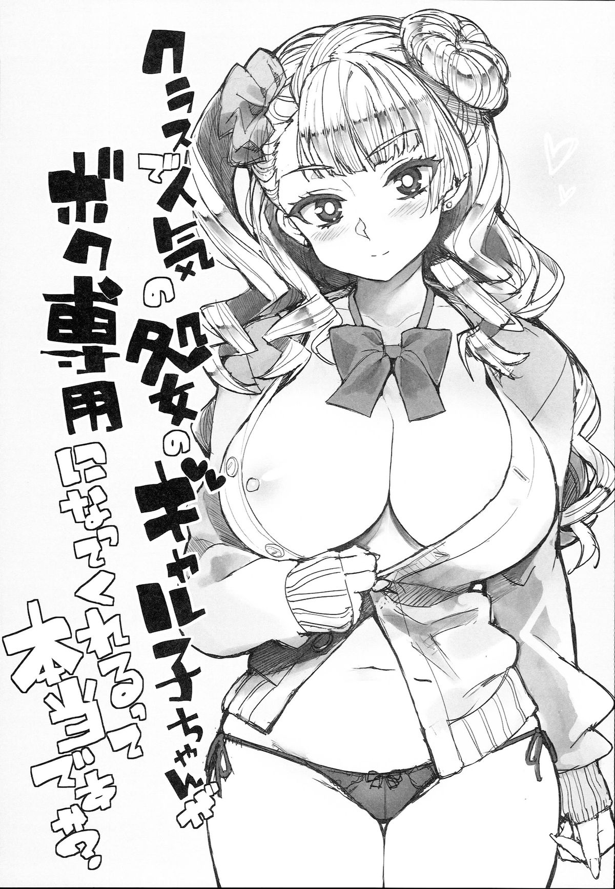 Galko bon arimasu. page 2 full