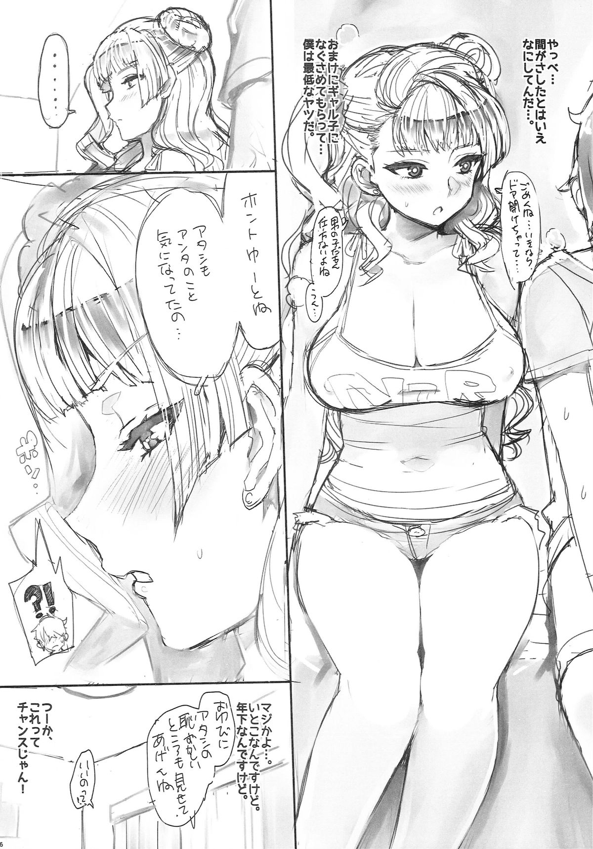 Galko bon arimasu. page 5 full