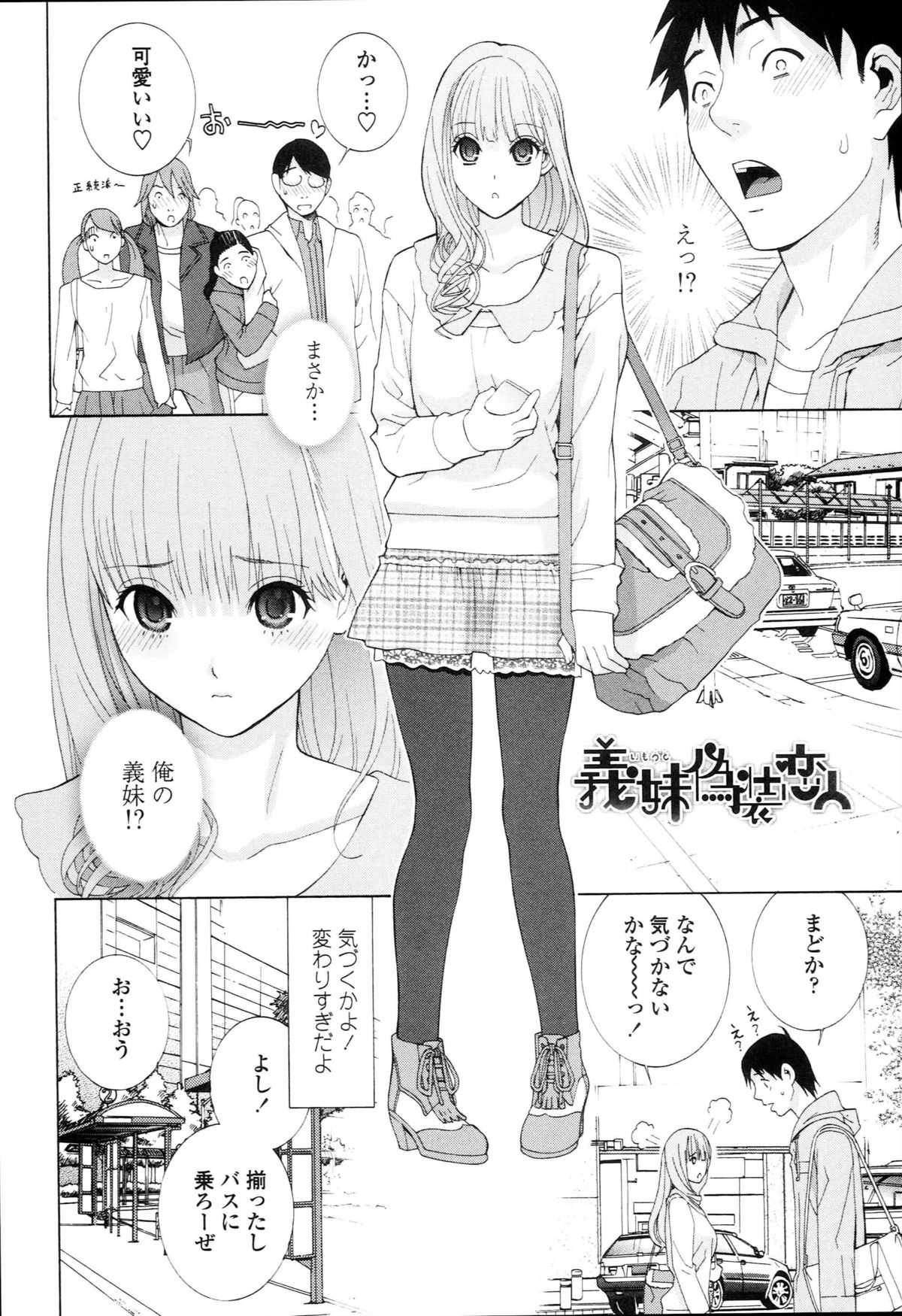 Imouto Kindan Shoudou page 12 full