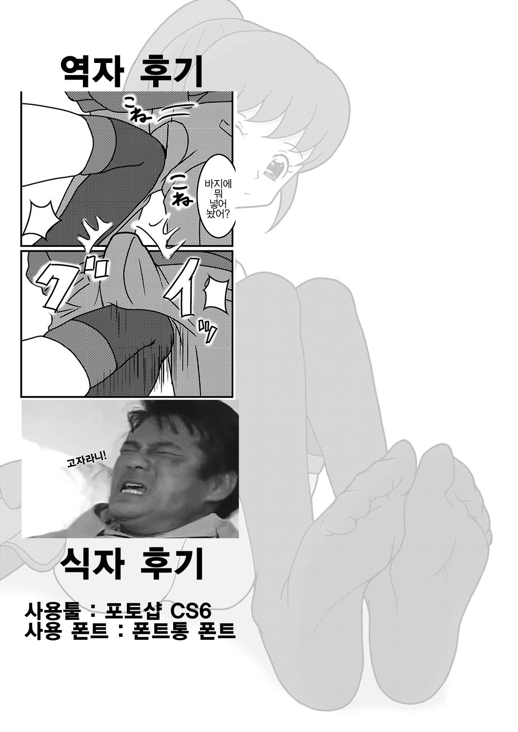 Korette Koki Dane? page 11 full