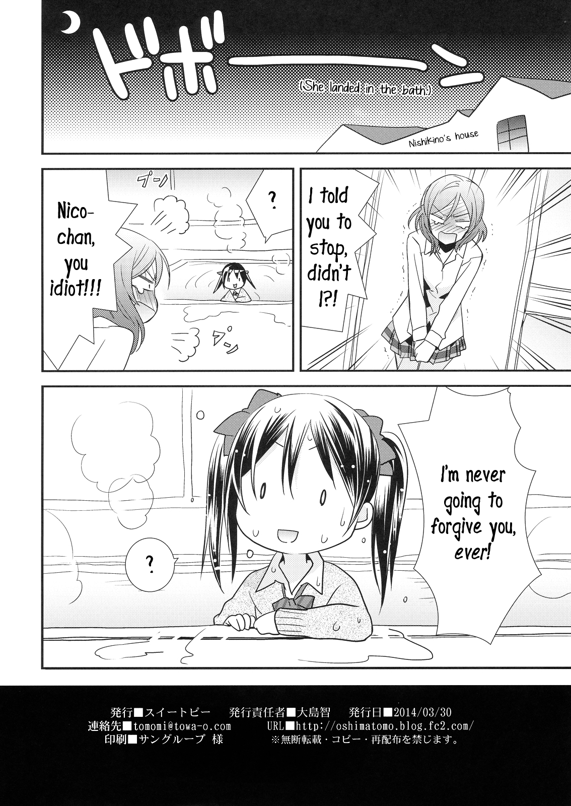 Maki-chan ga Otoile o Gaman suru Ohanashi | Maki-chan Really Has To Pee page 12 full