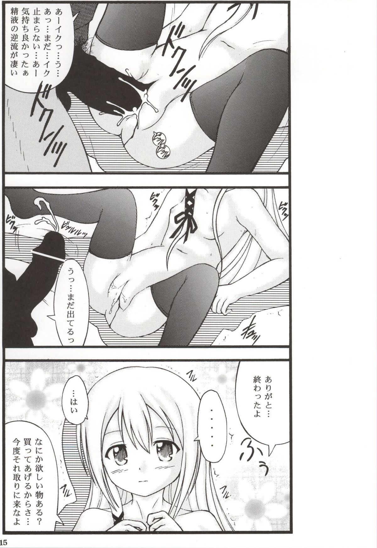 Ransel Est no Otona-you 2014 page 11 full