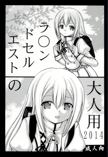 (C86) [ROUND SALE TABLE (ROUND SALE TABLE)] Ransel Est no Otona-you 2014 (Bladedance of Elementalers) cover