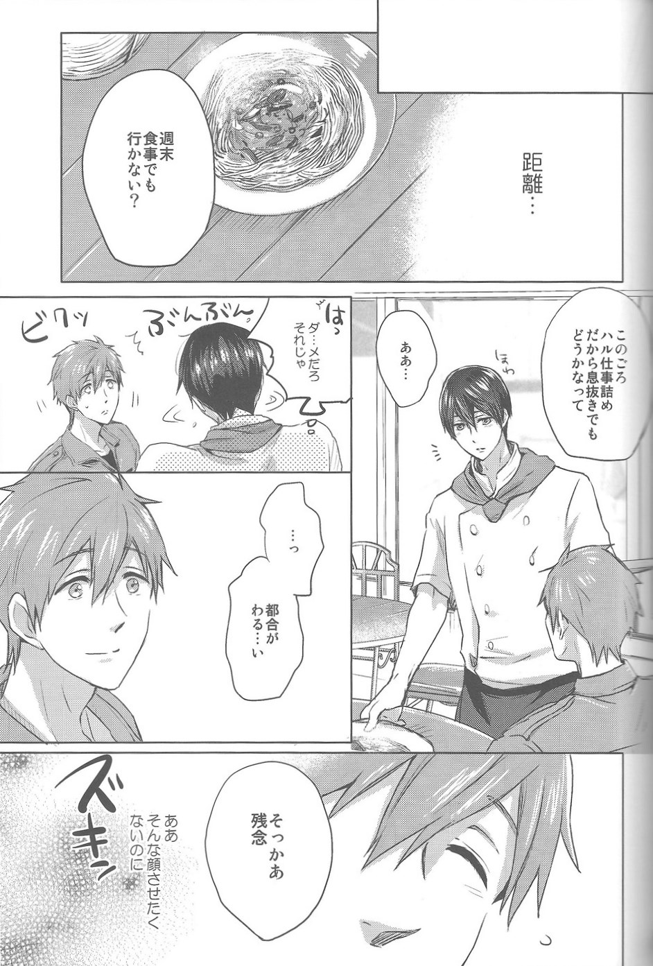 Umi no Mamono page 11 full