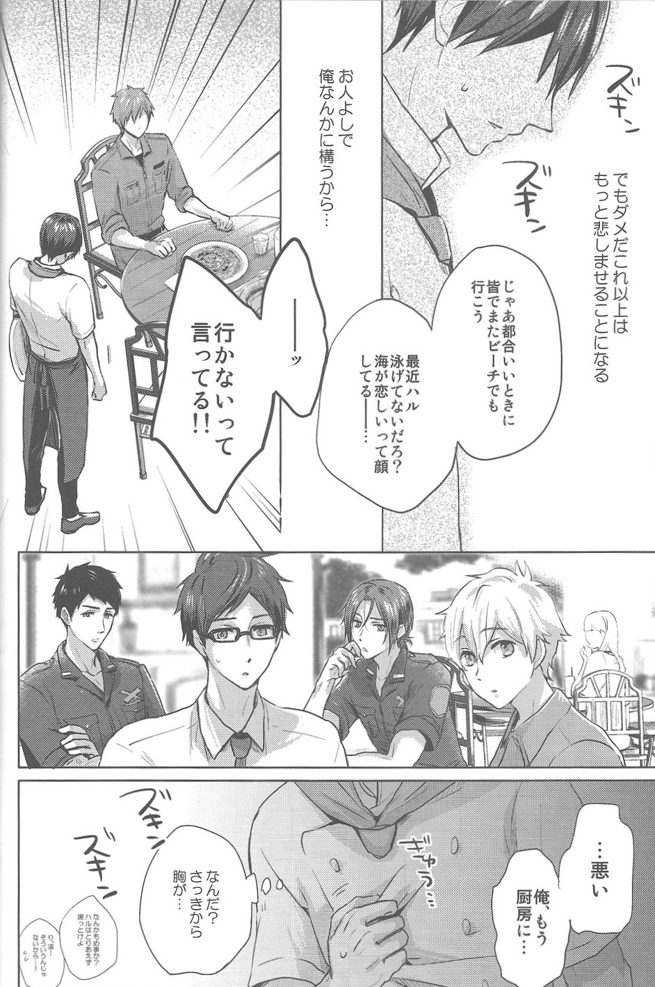 Umi no Mamono page 12 full