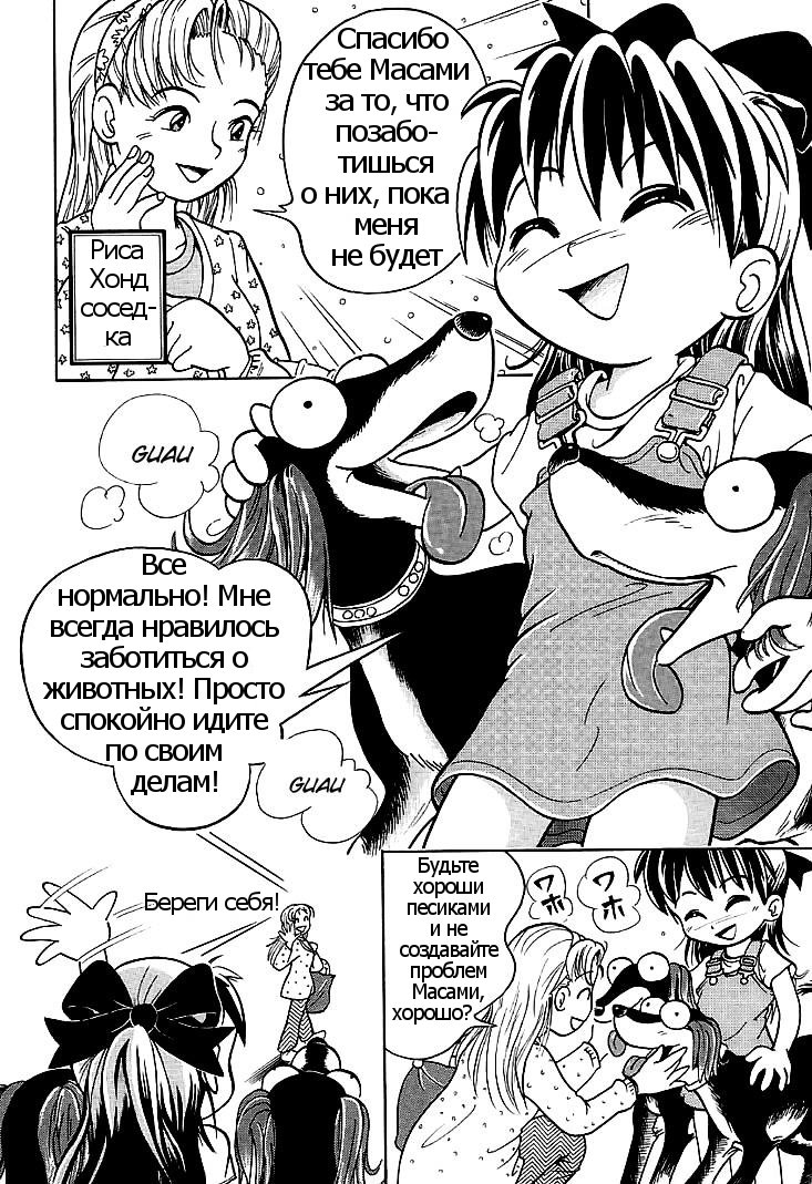 Baka Inu Koushinkyoku page 2 full
