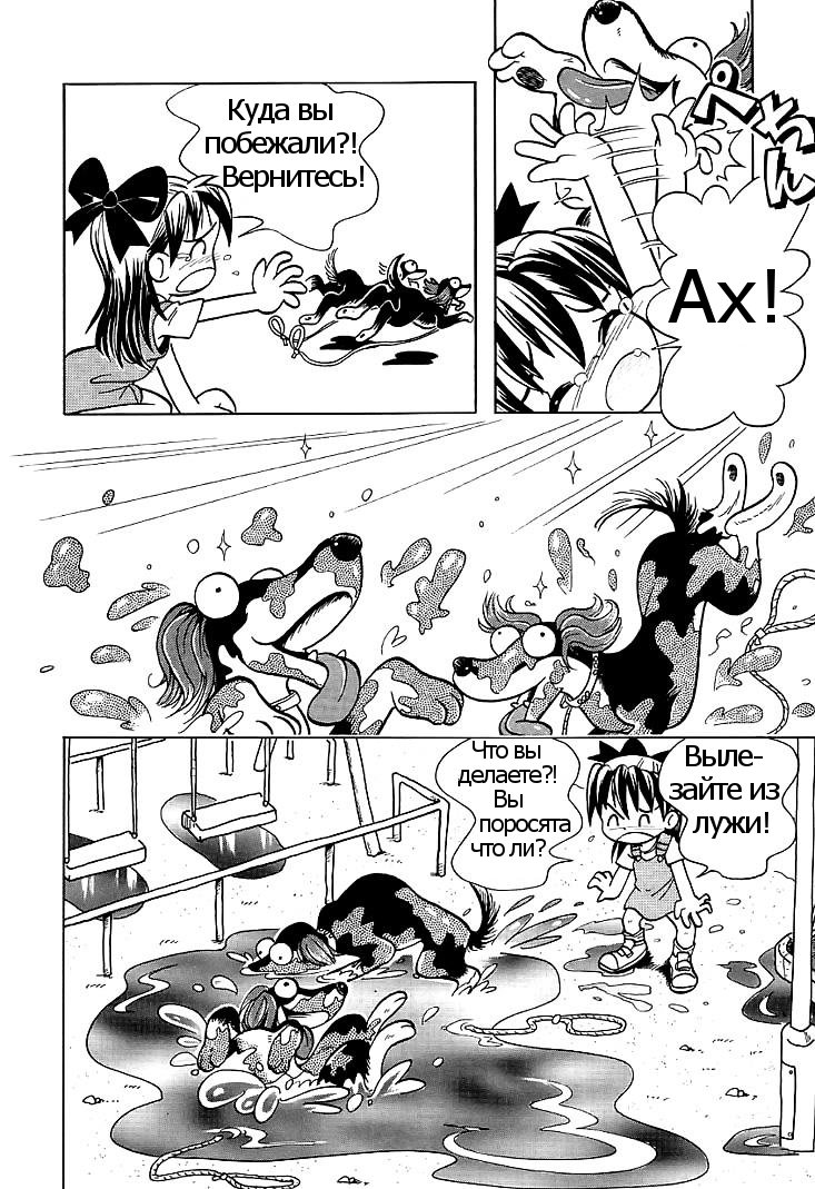 Baka Inu Koushinkyoku page 4 full