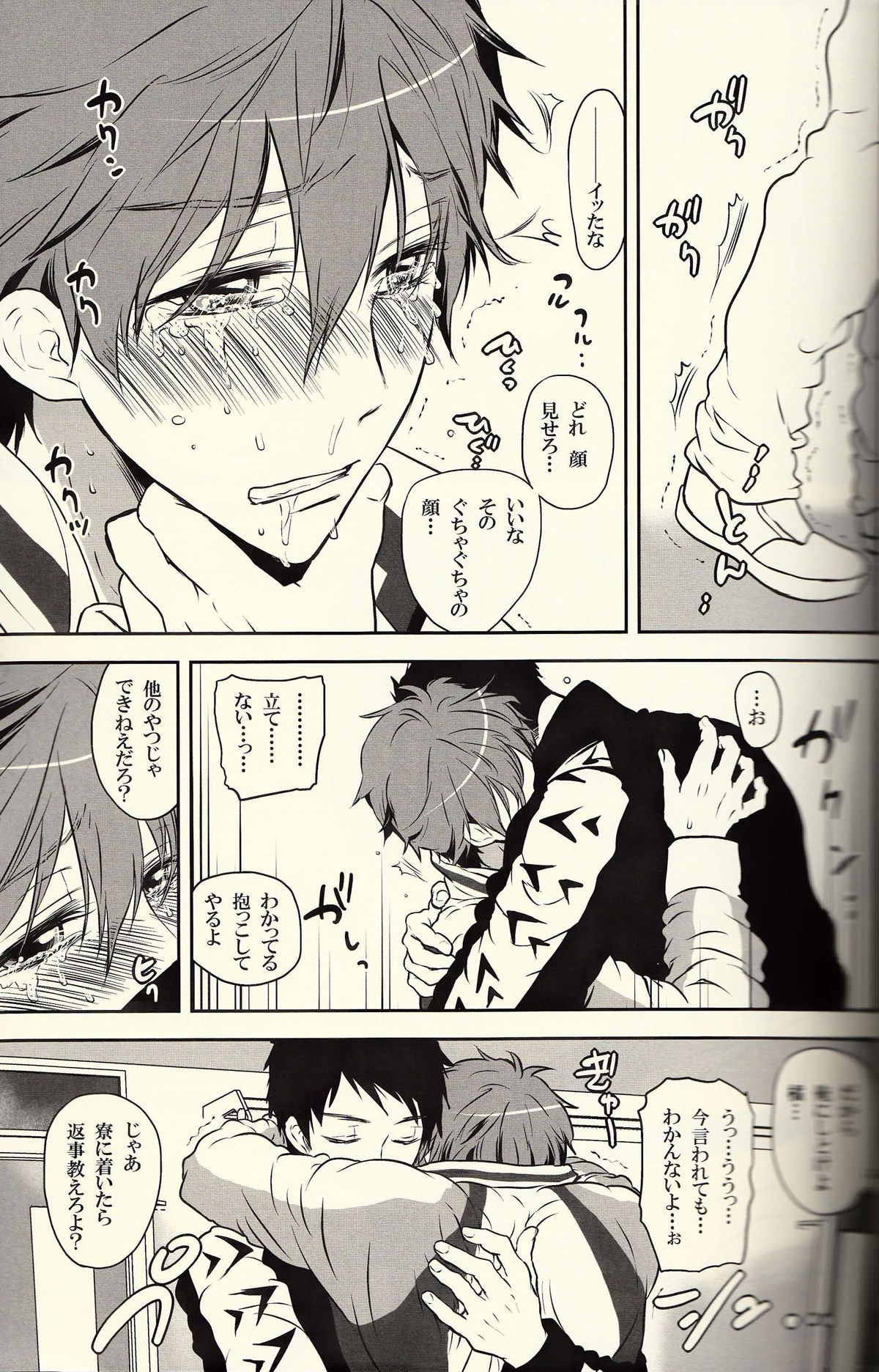 Danshi Hensachi 70 Medley Relay page 12 full